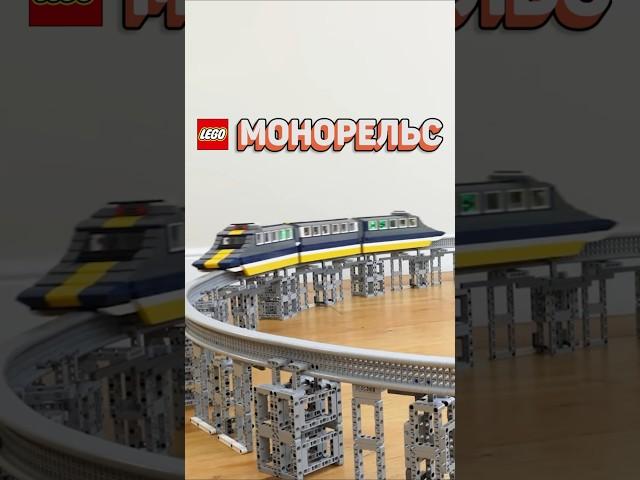 Эволюция монорельса в LEGO #рарибрик #лего #lego #monorail #монорельс #system  #evolution #90s