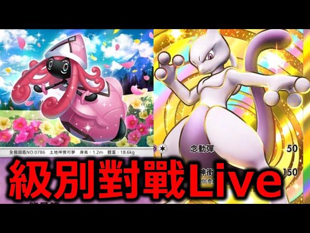 級別對戰走起《Pokémon TCG Pocket》