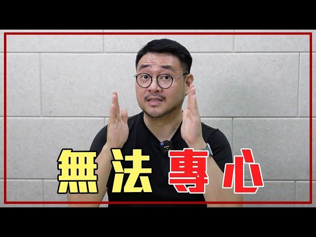 事情做不完好煩！5個「提高專注力」的方法