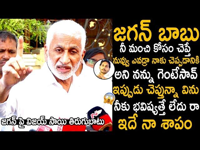 Vijay Sai Reddy Sensational Comments On Ys Jagan Mohan Reddy | Sahithi Tv