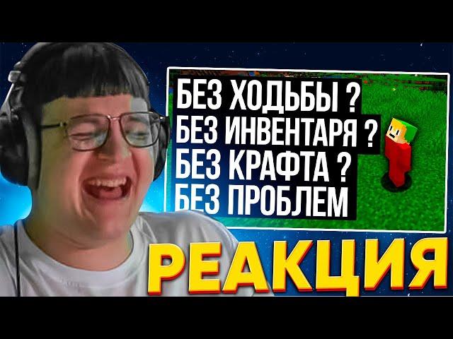 ПЯТЁРКА СМОТРИТ: МАЙНКРАФТ БЕЗ КЛАВИАТУРЫ (БЕЗ ПЕРЕНАЗНАЧЕНИЙ)