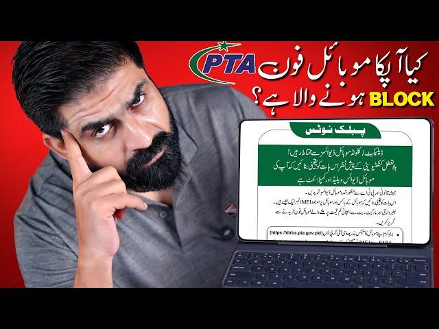 Kya Ap ka Phone PTA Block Hone Wala Hai? | PTA Approved Phone Clone Ho Sakta Hai? Reality