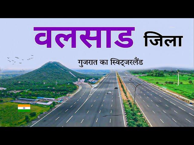 Valsad District | Valsad city | Places to visit | आइए घूमे वलसाड जिला 