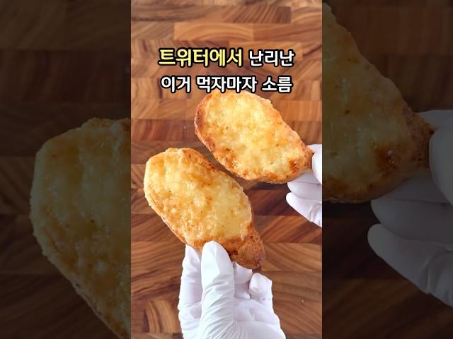 이게 그렇게 난리난 맛인가? 네. 버터 없이 이게 됩니다 #요리레시피 #마늘빵 #토스트