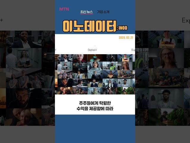 [INOD] 이노데이터 ◤맨해튼튜브◢