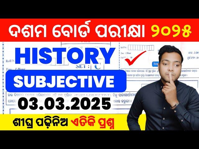 10th Class Board Exam 2025 History Question Paper|Matric Board Exam 2025Social science Real Question