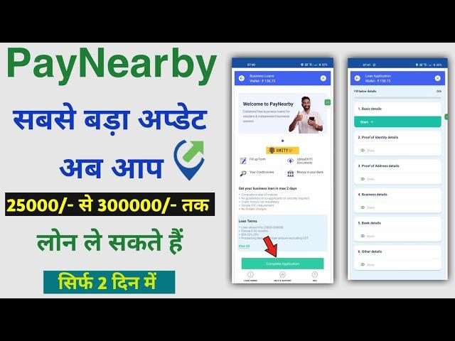 paynearby new update 2022 | paynearby se loan kaise lete hai | paynearby se loan kaise le |paynearby