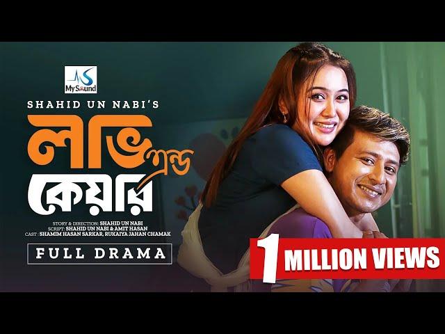 Love & Care | লাভ এন্ড কেয়ার | Full Natok | Shamim Hasan Sarkar | Chamak | New Bangla Natok 2024