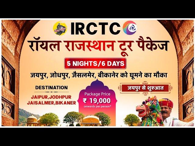 IRCTC Tour Packages | IRCTC ROYAL RAJASTHAN TOUR PACKAGE | IRCTC TOURISM | CheckInNews