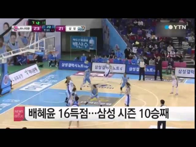 배혜윤 16득점...삼성 시즌 10승째 / YTN