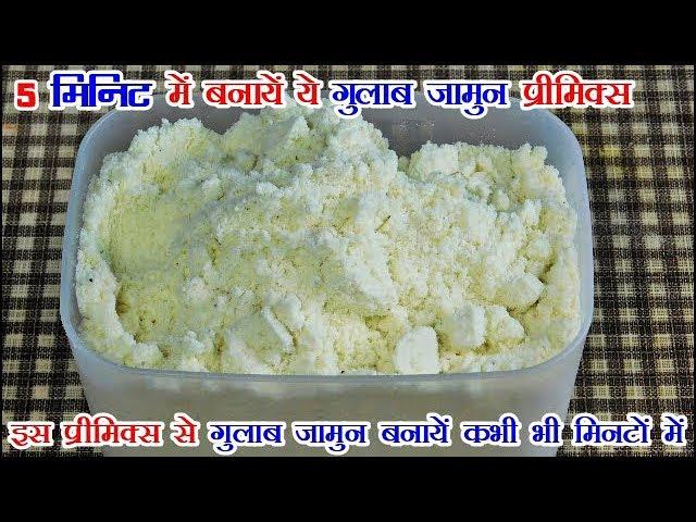 Gulab Jamun Premix How To Make Perfect Easy Homemade Indian Sweet Milk Powder Recipes In Hindi