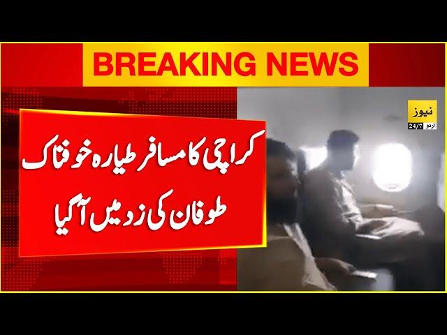 Karachi to Lahore flight stuck in storm - Breaking news