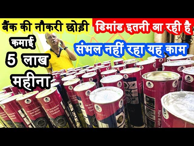 डिमांड इतनी आ रही है संभल नहीं रहा यह काम ! new business ideas 2024 ! small business ideas 2024