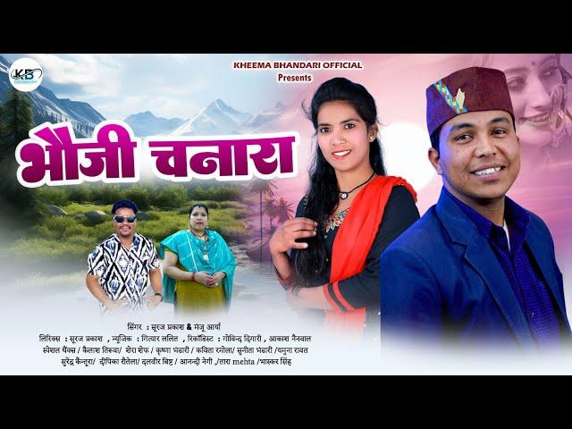 Bhauji Chanara || New Kumauni Song 2025 || Suraj Prakash & Manju Arya || Kheema Bhandari Official