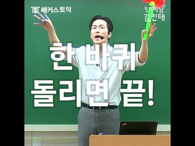 토익 시험에 100% 나오는 문제가 있다?