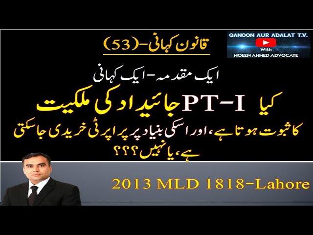 5️⃣3️⃣Qanoon Kahani I PT-1 (Property Tax Form) is a proof of ownership/ title or NOT? Sale on PT-1