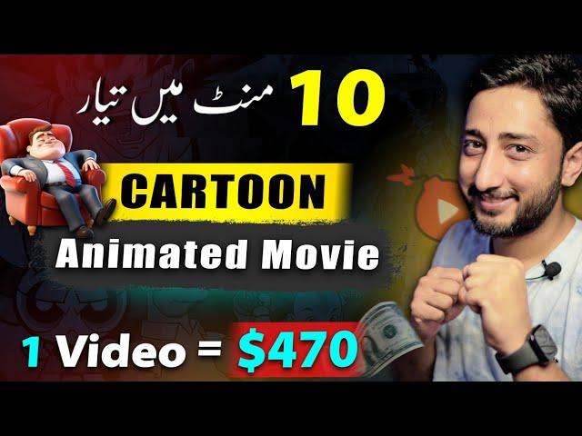 Cartoon Video Kaise Banaye | How to Create Cartoon Animation Video In Just 10 Minutes