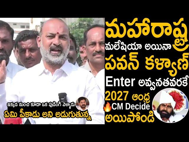 Bandi Sanjay Goosebumps Words About Pawan Kalyan After BJP Won Maharashtra Elections | FC