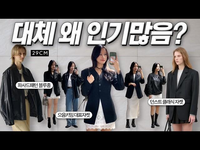 Nth year as TOP3 popular fall jackets "What makes them so popular? I try them on myself!" (29CM)