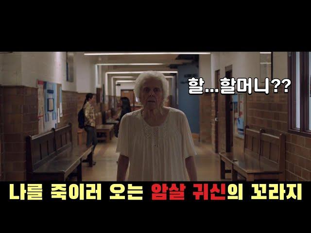 저주에 걸리면 시속 4km 초 저속으로 추적해 오는 뚜벅이 귀신이 보이기 시작하고, 닿는 순간 죽는다? 신선한 소재의 공포영화 [결말포함]