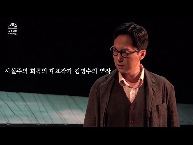 열 가지 이야기, 열 번의 감동! | 국립극단 '근현대 희곡의 재발견' 시리즈