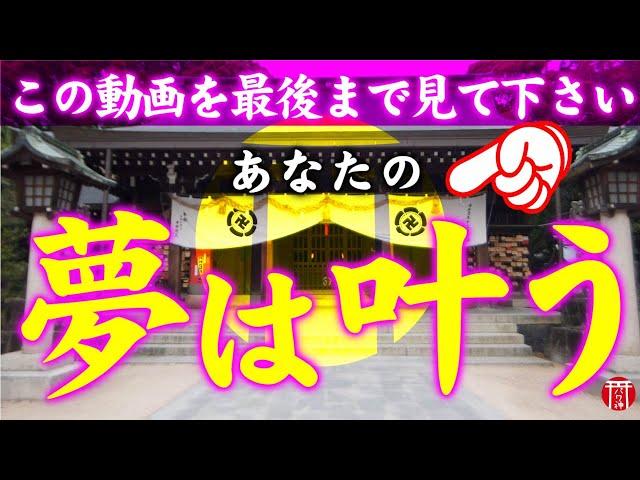 【️強制開運】※見たら1分以内に再生して下さい️夢が叶うと噂の不思議なパワースポット是非最後までご覧下さい️山口県松蔭神社【遠隔参拝】【リモート参拝】