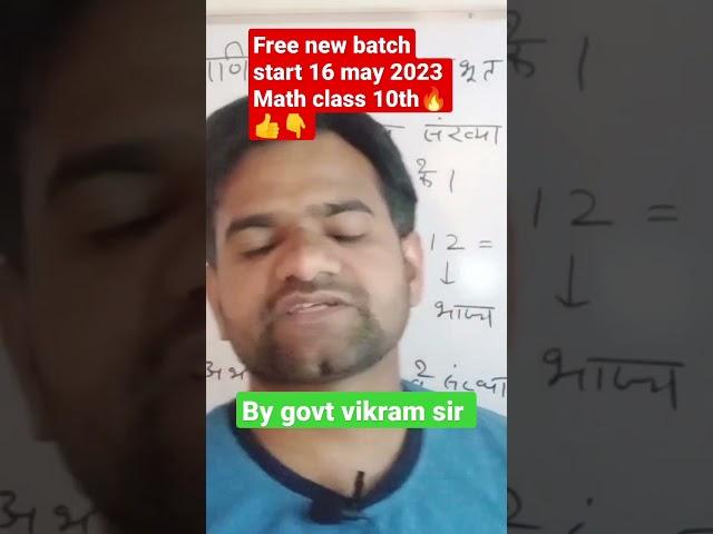 big breaking news  free math class start 16 may 2023 se| by vikram sir #maths #board #rbse