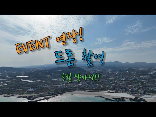 제주도서핑샵 문서프 드론영상촬영 이벤트 5월말까지 연장!