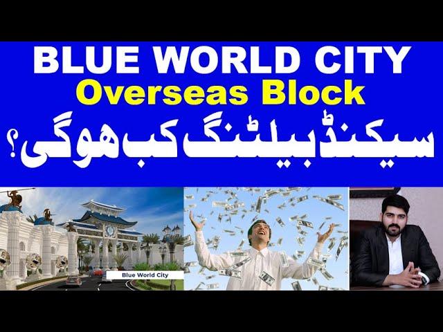 Blue World City Islamabad | Good News to Enter in Overseas Block 2nd Balloting