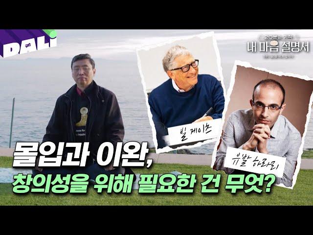 당신의 창의성을 위한 선택, 명상 | 20분의 기적 내 마음 설명서 (SBS방송) #내마음설명서