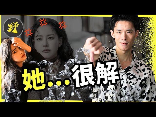 【情商提升】想要女人迅速對你冷掉，做這個就對了