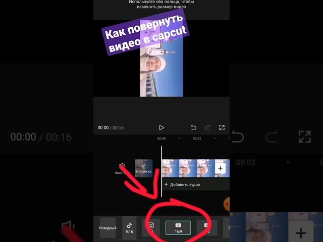 Как повернуть видео в #capcut #монтаж #туториал #капкут #видеоредактор #монтажвидео #видеомонтаж