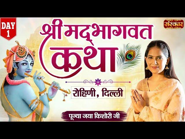 Shrimad Bhagwat Katha by Jaya Kishori Ji From Rohini, Delhi, Day 1