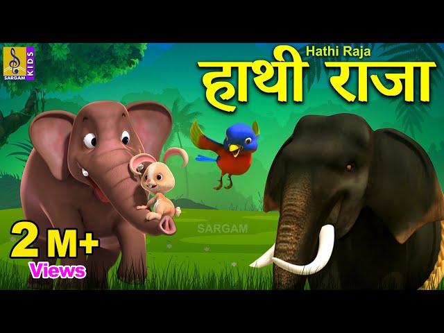 हाथी राजा | Hindi Kids Animation Stories & Songs | Kids Cartoon | Hathi Raja