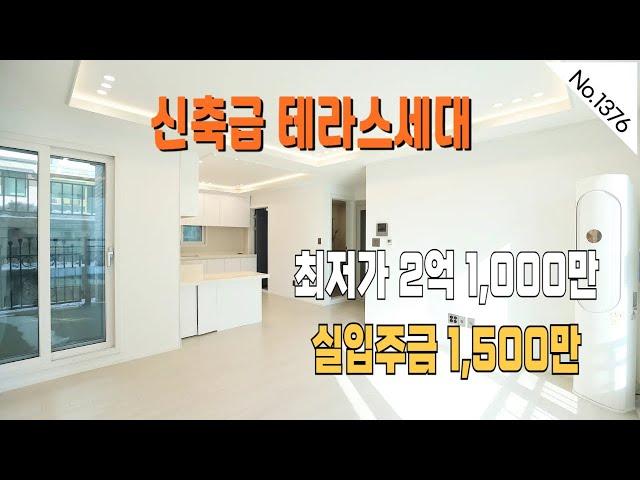 No.1376 테라스 갖춘 1층이 최저가 2억 1,000만 / 경기광주신축빌라 / 송정동준신축빌라 / 광주빌라