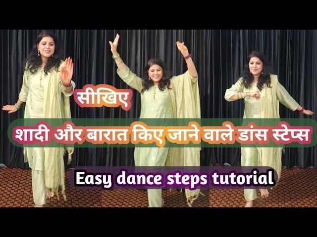 बस 5 मिनट मे सीखे शादी,बारात मे डांस कैसे करेEasy wedding dance tutorial  Dance With Poonam