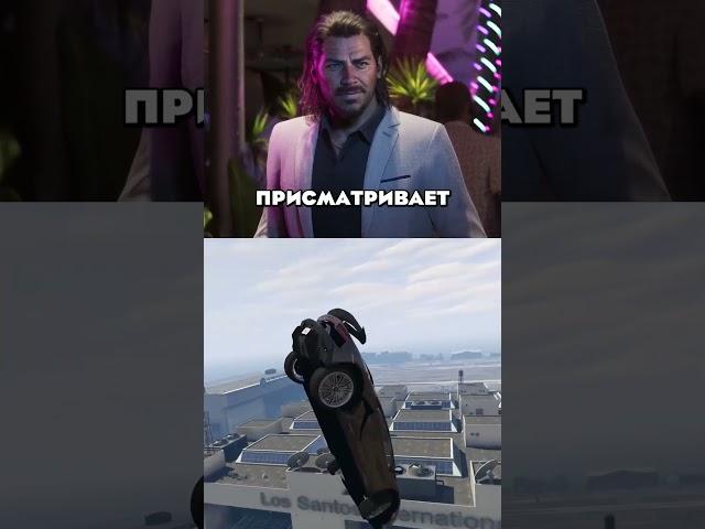 GTA 6 Рауль Баутиста #short #shorts #shortvideo #gta #gta6 #гта