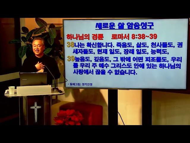 암송성구로 살펴보는 새로운삶의 개요. 가정교회 새로운삶의 암송성구 11구절