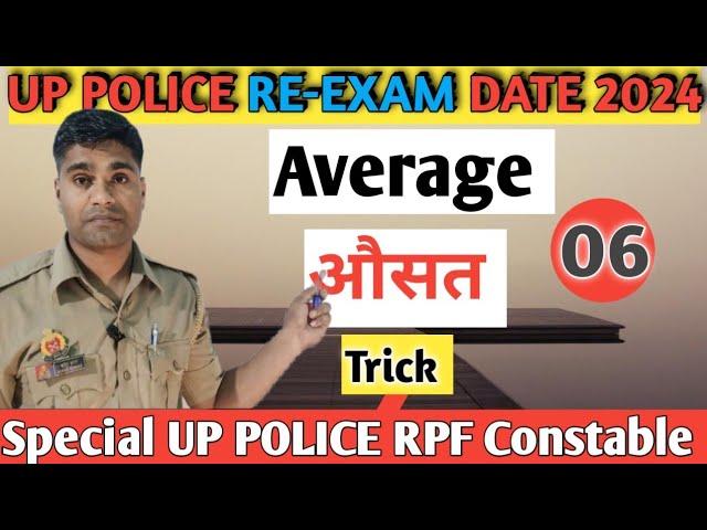 up police constable || RPF || SSC GD || Math Class (Average) औसत Trick Constable Exam 2024