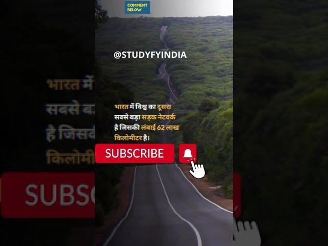 Worlds Second Largest Road Network | StudyfyIndia #shorts