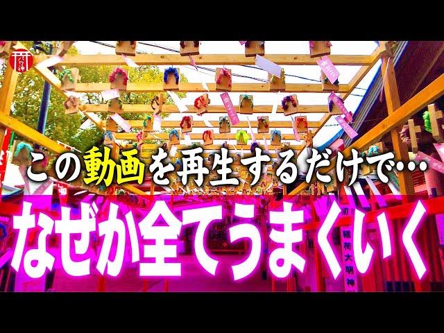 ※効果絶大！一瞬でも見れたらアナタの人生が変わる【足の神様】パワースポット｜遠隔参拝｜服部天神宮