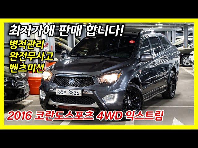 가성비좋은 코란도스포츠 익스트림 4WD 중고차 옵션도 많습니다!