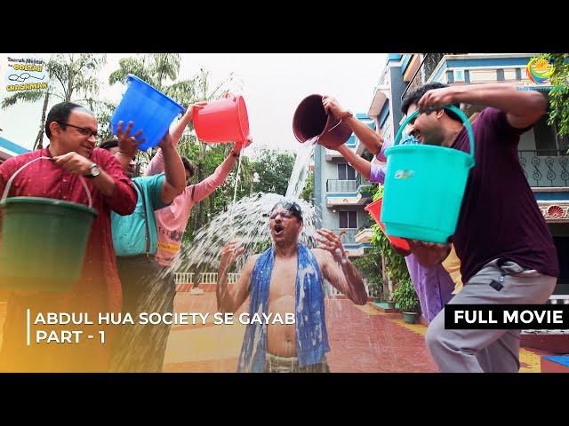 Abdul Hua Society Se Gayab | FULL MOVIE | Part 1 | Taarak Mehta Ka Ooltah Chashmah Ep 4165 - 4167