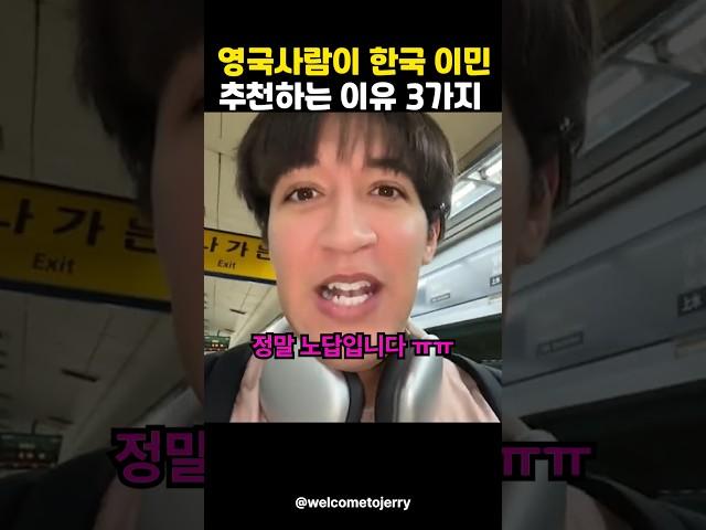 영국보다 한국이 살기 좋은 이유 3가지 #해외반응