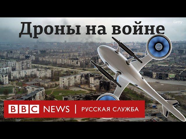 Дроны: какую роль они играют и как долетают до Киева и Москвы | Би-би-си объясняет