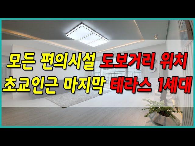 N.374 용인신축빌라 무엇가 특별한 테라스세대 마지막 주인공이 되어보셔요!! ( 분양완료 )