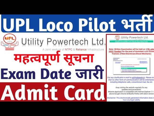 UPL Assistant Loco Pilot Exam Date जारी, Utility Powertech Limited Vindyachal Admit card 2022, #UPL