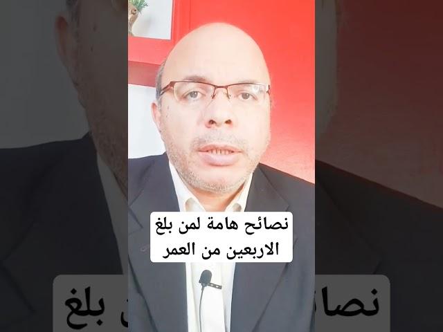 ماذا تفعل اذا بلغت الاربعين من العمر #نصائح #افكار_صحية #علاج