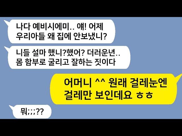 [톡드라마] 성생활 간섭에, 밤마다 확인전화까지?!그 집 시모는 인간 CCTV였습니다 [카카오톡 이야기][카카오톡 사연]