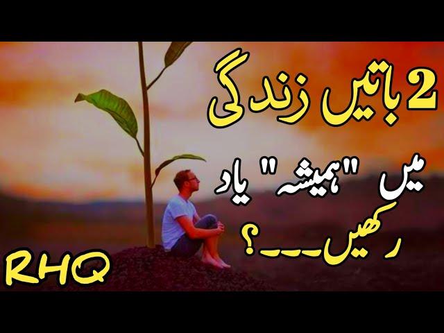 Golden Words In Urdu Part 16 | Quotes About Allah In Urdu | Life Changing Quotes By Rahe Haq Quotes